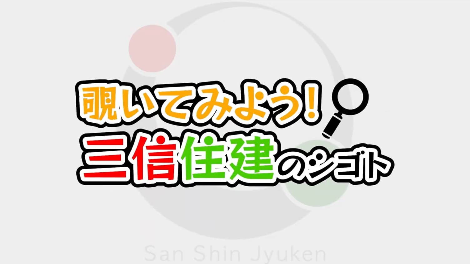 社員密着動画:追加更新のお知らせ